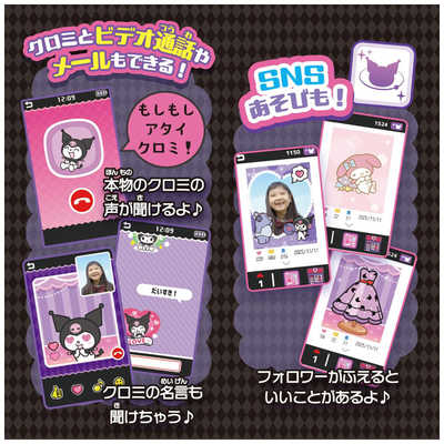 タカラトミー クロミ スマホ ワイド の通販 - カテゴリ：おもちゃ