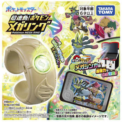 タカラトミー ポケットモンスター ポケモンフレンダ 超連動！ポケモン