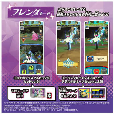 タカラトミー ポケットモンスター 超連動！ポケモン テラスタル