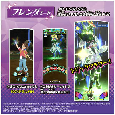タカラトミー ポケットモンスター 超連動！ポケモン テラスタル