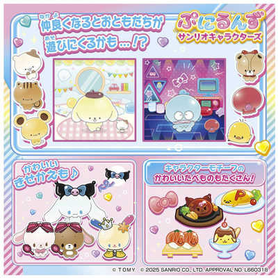 タカラトミー 【再販】ぷにるんず サンリオキャラクターズ の通販