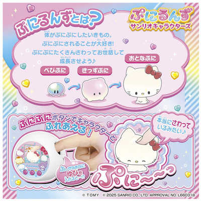 タカラトミー ぷにるんず サンリオキャラクターズ の通販 - カテゴリ