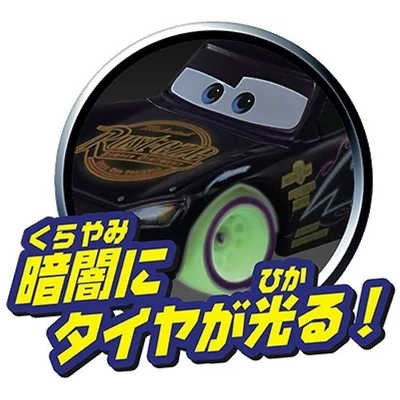 タカラトミー カーズ トミカ メーター(ライトニング・マックィーンデイ