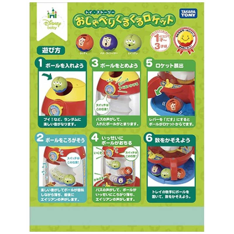 タカラトミー なみなみボール おしゃべりくるくるロケット トイ ストｰリｰ の通販 カテゴリ おもちゃ タカラトミー 家電通販のコジマネット 全品代引き手数料無料