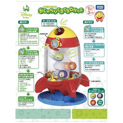 タカラトミー なみなみボール おしゃべりくるくるロケット トイ