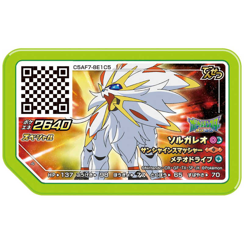 タカラトミー ポケットモンスター ポケモン Zパワーリング ソルガレオセット の通販 カテゴリ おもちゃ タカラトミー 家電通販のコジマネット 全品代引き手数料無料 タカラトミー ポケットモンスター ポケモン Zパワーリング ソルガレオセット の通販 カテゴリ おもちゃ タカラトミー 家電通販のコジマネット 全品代引き手数料無料