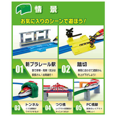 タカラトミー プラレール ワクワクつながる！プラレールベスト