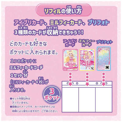 タカラトミー おねがいアイプリ ファイルバッグ専用リフィル の通販