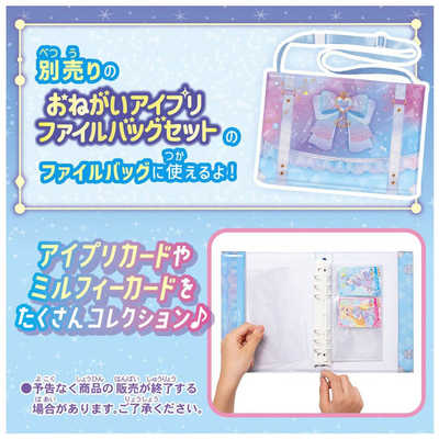 最終値下げ　アイプリミルフィーカード　プリマジカードファイルまとめ売り おねがいアイプリ ミルフィーカード vol.1 DP-BOX｜おねがいアイプリ