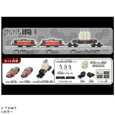 タカラトミー プラレール エヴァンゲリヲン新劇場版：序 ネルフ専用