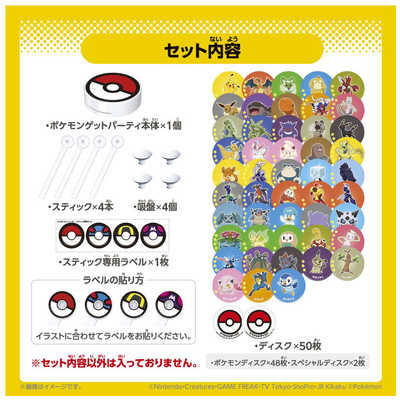 タカラトミー 【アウトレット】ポケットモンスター ポケモンゲット