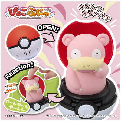 タカラトミー ぴょこぷにゅ ヤドン の通販 - カテゴリ：おもちゃ