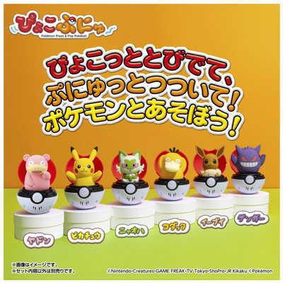 タカラトミー ぴょこぷにゅ ヤドン の通販 - カテゴリ：おもちゃ