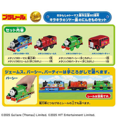 タカラトミー プラレール トーマス＆フレンズ きかんしゃトーマス原作