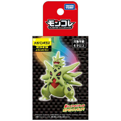 ポケットモンスター メガバンギラス ヨーギラス フィギュア タカラトミー ポケットモンスター メガバンギラス ヨーギラス フィギュア