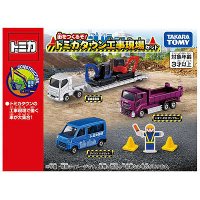 タカラトミー 街をつくるぞ！トミカタウン工事現場セット の通販