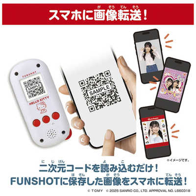 タカラトミー FUNSHOT(ファンショット) ハローキティ の通販