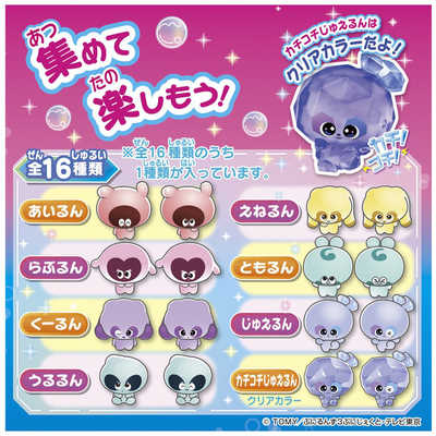 タカラトミー ぷにるんず ぷにカチさぷらいず の通販 - カテゴリ