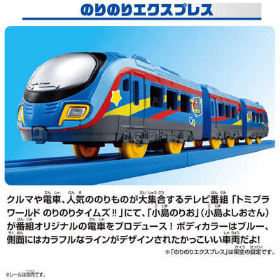 タカラトミー プラレール トミプラワールド のりのりタイムズ のりのり