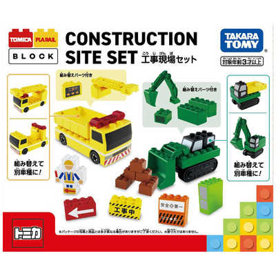 タカラトミー トミカ・プラレールブロック 工事現場セット の通販