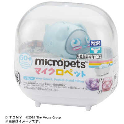 タカラトミー マイクロペット パピー の通販 - カテゴリ：おもちゃ