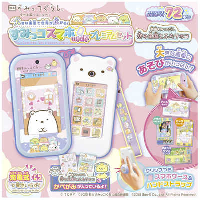 タカラトミー 大きな画面で世界が広がる！すみっコスマホワイド