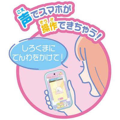 タカラトミー 大きな画面で世界が広がる！すみっコスマホワイド