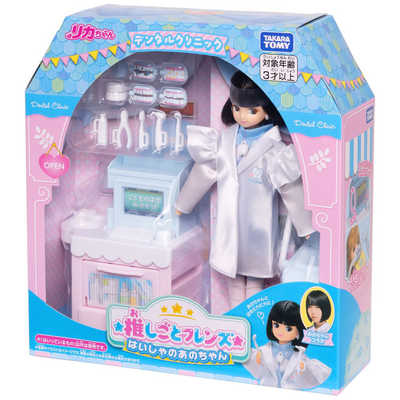 アジエンス×りかちゃんコラボ　 限定2000個　 非売品　未開封  付属品 タカラトミー リカちゃん 推しごとフレンズ はいしゃのあのちゃん の