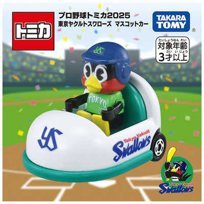 口豪奢 タカラトミー プロ野球トミカ2025 東京ヤクルト マスコットカー ミニカー