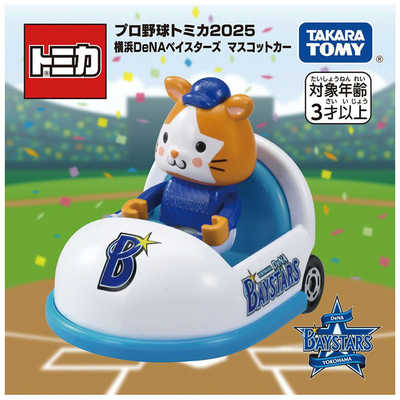タカラトミー プロ野球トミカ2025 マスコットカー 横浜DeNA