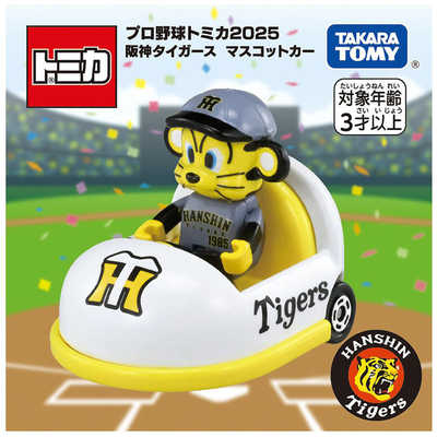 プロ野球トミカ　マスコットカー　巨人　阪神　中日　ヤクルト プロ野球 トミカ セリーグ 5球団 中日 横浜 阪神 巨人 広島