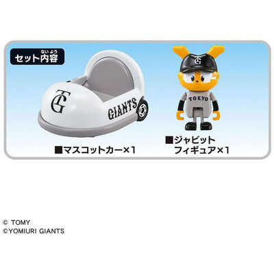 タカラトミー プロ野球トミカ2025 マスコットカー 読売ジャイアンツ の
