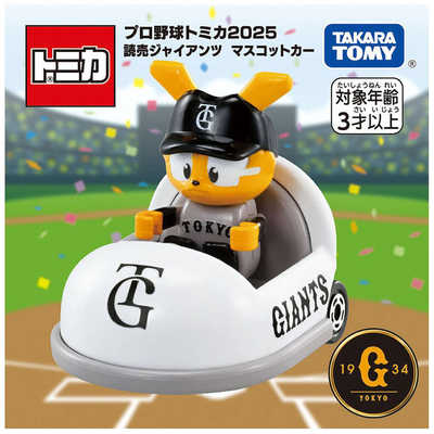 タカラトミー プロ野球トミカ2025 マスコットカー 読売