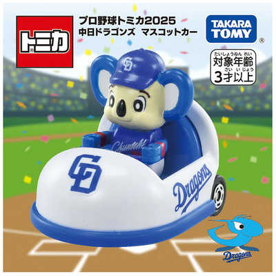 【新品未開封】タカラトミー プロ野球トミカ マスコットカー 12種 コンプリート 新品未開封品 プロ野球 トミカ 12球団 コンプリートセット