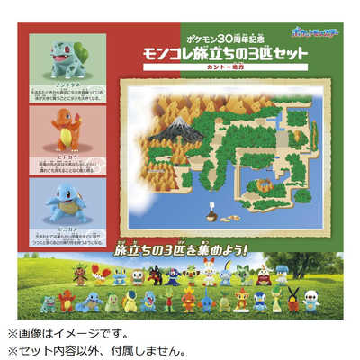タカラトミー ポケットモンスター ポケモン30周年記念 モンコレ旅立ち