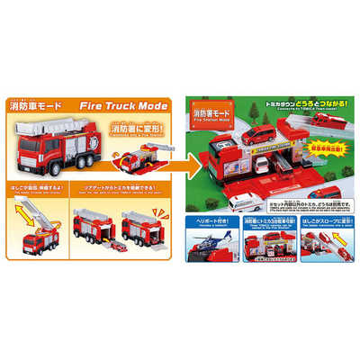 タカラトミー トミカビークルタウン 変形はしご消防車(トミカ付き) の