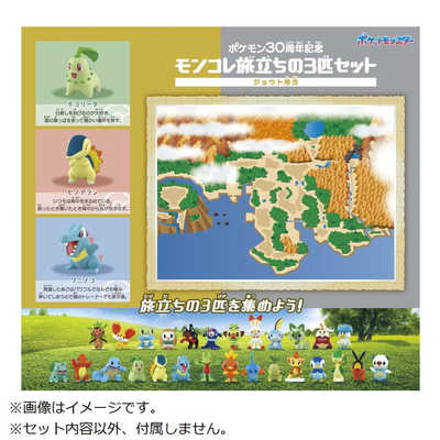 タカラトミー ポケットモンスター ポケモン30周年記念 モンコレ旅立ち