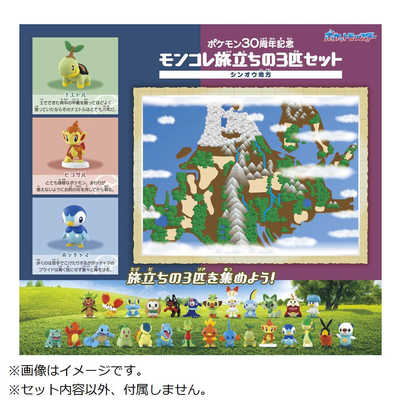 タカラトミー ポケットモンスター ポケモン30周年記念 モンコレ旅立ち