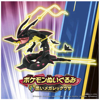 タカラトミー ポケットモンスター ポケモンぬいぐるみ 黒いメガ