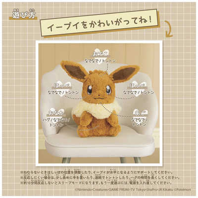 タカラトミー ポケットモンスター おうちにポケモン EIEVUI の通販