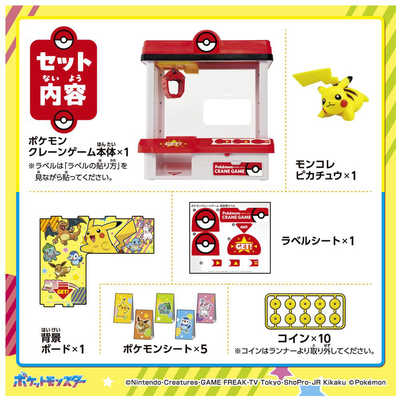 タカラトミー ポケットモンスター ポケモン クレーンゲーム の通販