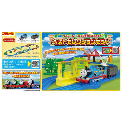 タカラトミー プラレール きかんしゃトーマス プラレールトーマスの