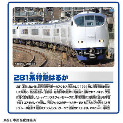 タカラトミー プラレール S-57 281系特急はるか(専用連結仕様) の通販