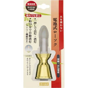 日本香堂 電池式ローソクゴールド紙箱 日本香堂 電池式ローソクゴールド紙箱