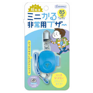 デビカ ミニかる非常用ブザー ブルー 703579