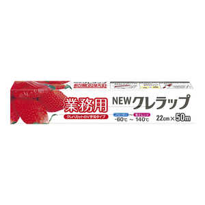 クレハ NEWクレラップ業務用 幅22cm×50m(30本入) ＜XLT6903＞