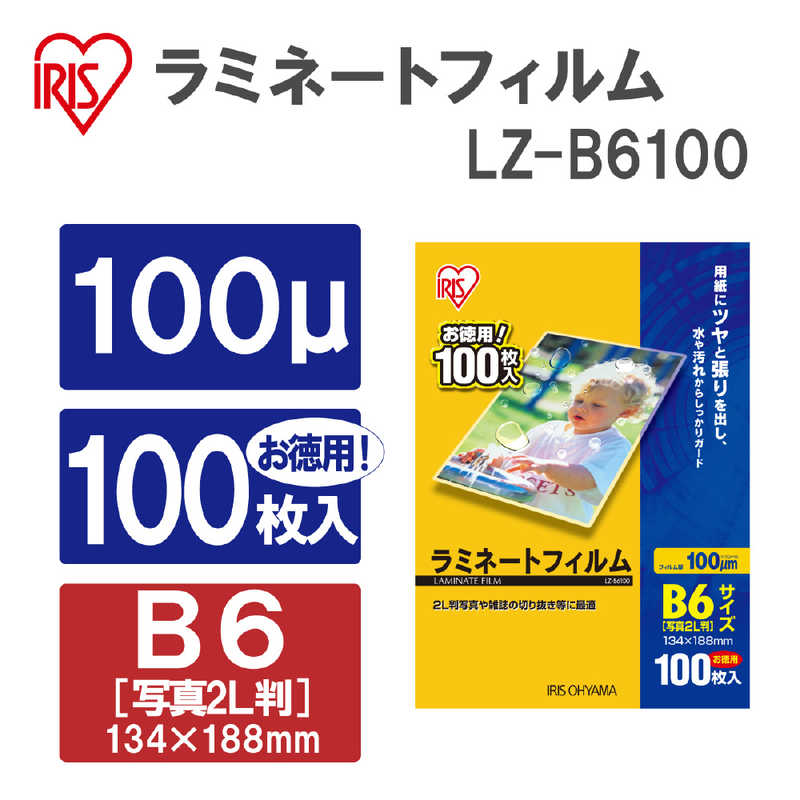 アイリスオーヤマ　IRIS OHYAMA アイリスオーヤマ　IRIS OHYAMA 100ミクロンラミネーター専用フィルム(B6サイズ･100枚) LZ-B6100 LZ-B6100