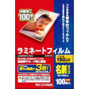 アイリスオーヤマ IRIS OHYAMA 150ミクロンラミネーター専用フィルム(名刺サイズ・100枚) LZ‐5NC100