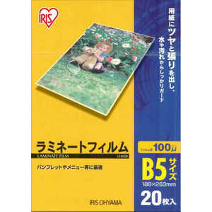 アイリスオーヤマ　IRIS OHYAMA 100ミクロンラミネーター専用フィルム(B5サイズ･20枚) LZ‐B520