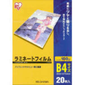 アイリスオーヤマ　IRIS OHYAMA 100ミクロンラミネーター専用フィルム(B4サイズ･20枚) LZ-B420